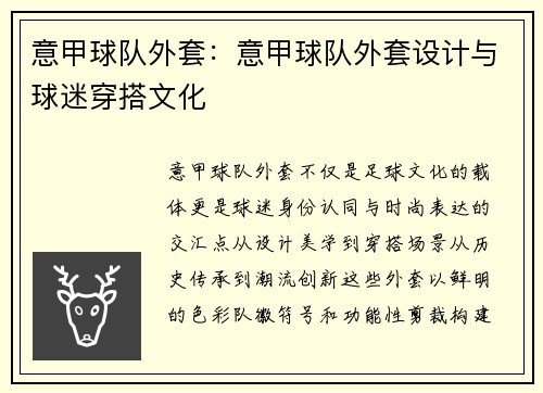 意甲球队外套：意甲球队外套设计与球迷穿搭文化