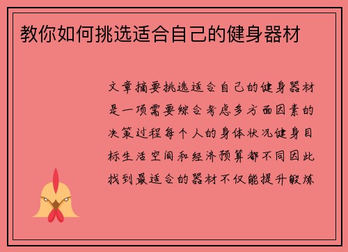 教你如何挑选适合自己的健身器材