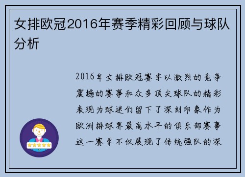 女排欧冠2016年赛季精彩回顾与球队分析
